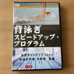 背泳ぎスピードアッププログラム 2枚組 - メルカリ