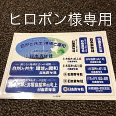 日本青年社ステッカー　非売品　レアのサムネイル