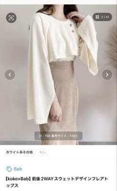 【koko×Bab】前後2WAY スウェットデザインフレアトップスのサムネイル