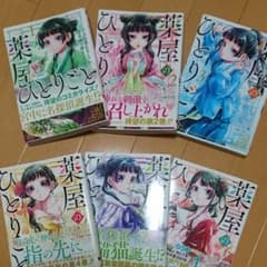 薬屋のひとりごと  1～6のサムネイル