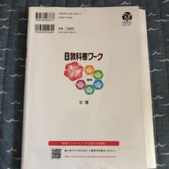 中学教科書ワーク 光村図書 国語 2年のサムネイル