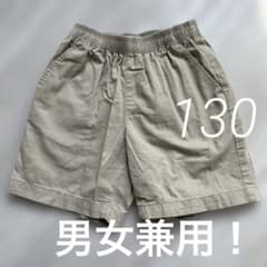お値下げ中ベージュ 半ズボン 130サイズのサムネイル