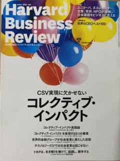 ハーバードビジネスレビュー　コレクティブ・インパクトのサムネイル