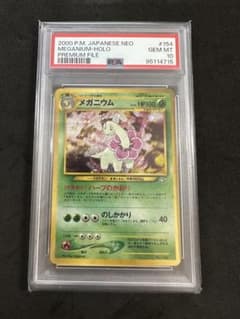 PSA10】メガニウム_プレミアムファイル PROMO 第1世代 - メルカリ