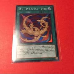 オッドアイズフュージョンのサムネイル