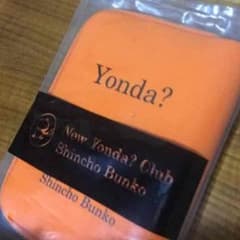 新潮文庫yondaブックカバーのサムネイル