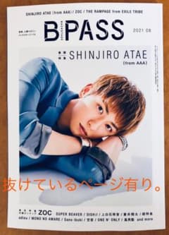B PASS　2021 8月号のサムネイル