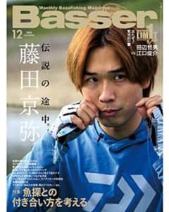 ＃Basserバサー12月号のサムネイル