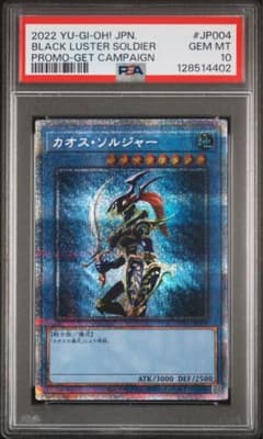 カオスソルジャー　プリズマ　PSA10 3000枚限定　当選通知書　遊戯王 カオスソルジャー プリズマ PSA10 3000枚限定 当選通知書 遊戯王