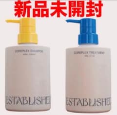 エスタブリッシュ　コアプレックス　シャンプー　トリートメント　新品 エスタブリッシュ コアプレックス シャンプー＆トリートメント セット