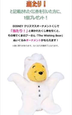 ディズニーオーナメントくじ2021 プーさんぬいぐるみオーナメントのサムネイル
