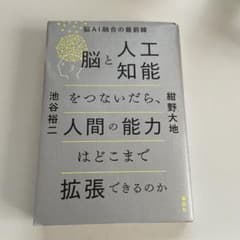 脳と人工知能をつないだら、人間の能力はどこまで拡張できるのかのサムネイル