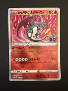 かがやくリザードン K S10b Pokémon GO 011/071 かがやくリザードン K S10b Pokémon GO 011/071 - メルカリ