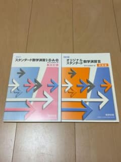 【値下げ可】数学I II A B III 入試問題集　2021 数研出版のサムネイル