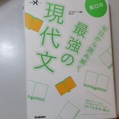 船口のゼロから読み解く最強の現代文のサムネイル