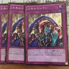 SHAKE様専用スキルドレインのサムネイル