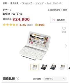 SHARP PW-SH5-W カラー電子辞書　 ケーブル、アダプター付属なしのサムネイル