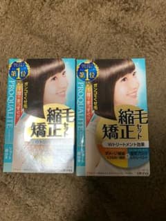 プロカリテ 縮毛矯正セット(ショートヘア・部分用)  二個セットのサムネイル