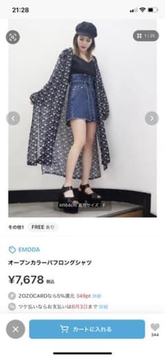 EMODAのサムネイル
