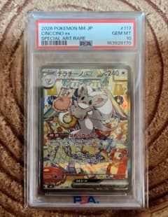 チラチーノex SAR PSA10 ポケカ 117/083 m4 - メルカリ