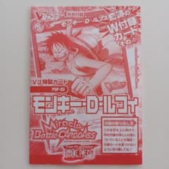 VJ特製カード ミラクルバトルカードダス モンキー・D・ルフィ POP-03