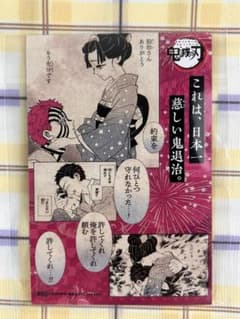 鬼滅の刃 特典 ポストカード 狛治 恋雪　18巻