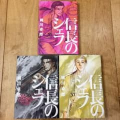 信長のシェフ 35〜37巻 完結 マンガ 全3巻セット 全巻初版 匿名配送