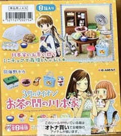 未開封 リーメント 3月のライオン お茶の間の川本家 全8種のサムネイル