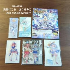 hololive 토지 페코라 사쿠라 미코 정리 6점 & 덤