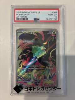 PSA10 フシギダネ AR ポケモンカード - メルカリ