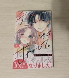 愛でて、触って、甘やかして。1巻 マオstのサムネイル