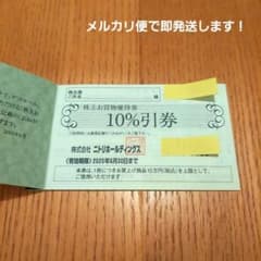 ニトリ株主優待券　2枚のサムネイル