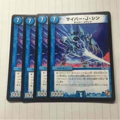 デュエルマスターズ サイバー•J•シンのサムネイル