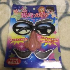 ピカピカ変身メガネのサムネイル