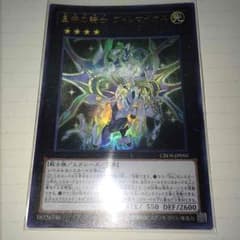 遊戯王 星守の騎士 プトレマイオスのサムネイル
