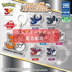 ポケモン 30周年 メタルチャームマスコット ～アローラ、ガラル、パルデア～全種のサムネイル
