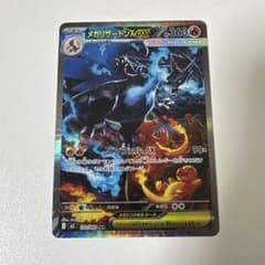 メガリザードンex SAR M2 インフェルノX 110/080 ポケモンカード