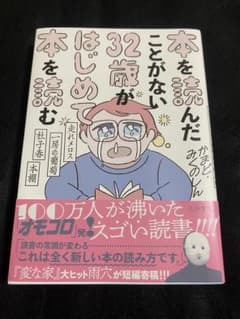 本を読んだことがない32歳がはじめて本を読むのサムネイル