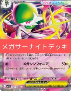 レギュ対応 メガサーナイトexデッキ 60枚 - メルカリ