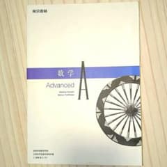 数学 A Advancedのサムネイル