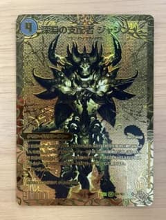 深淵の支配者ジャシン　ゴールドのサムネイル