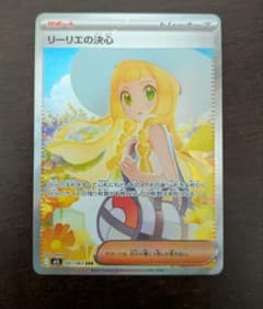 リーリエの決心 SAR MEGA 拡張パック メガブレイブ 091/063 - メルカリ