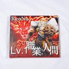 Lv.1 職業：人間 (期間生産限定盤) ReoNa CD