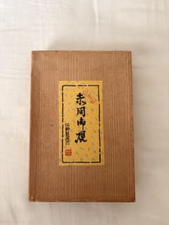 赤間硯　(あかますずり) 竹泉寿作　SOUVENIR FOREIGNER 赤間硯 龍泉作 - メルカリ