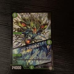 デュエルマスターズ 暴命天 バラギアラ/ガイアの目覚めのサムネイル