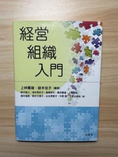 経営組織入門のサムネイル