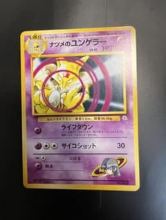 旧裏ポケモンカード マークなし ナツメのユンゲラー Lv.41 旧裏ポケモンカード ナツメのユンゲラー Lv.41 - メルカリ