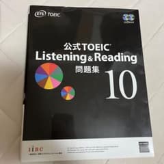 公式TOEIC Listening & Reading 問題集 10 - メルカリ