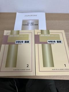 馬渕教室 中学2年 国語 SSSテキスト 1・2冊セットのサムネイル