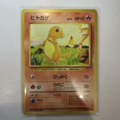 ヒトカゲ ● 第1弾拡張パック 美品 ヒトカゲ ○ 第1弾拡張パック - メルカリ